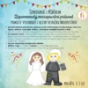 Zapomenutý masopustní průvod - Masopustní šipkovaná se zážitkovým příběhem a aktivitami